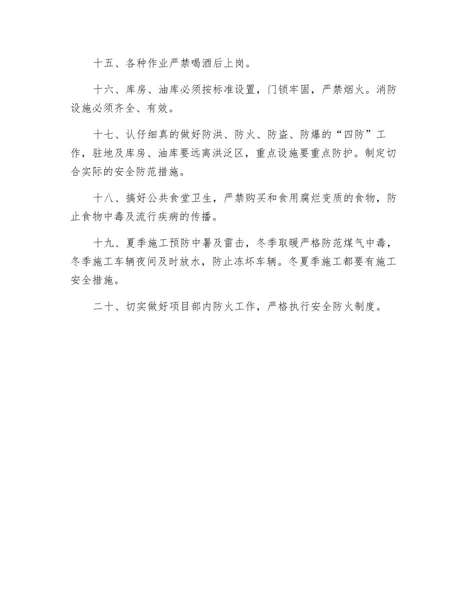 灭火项目安全管理制度_第3页