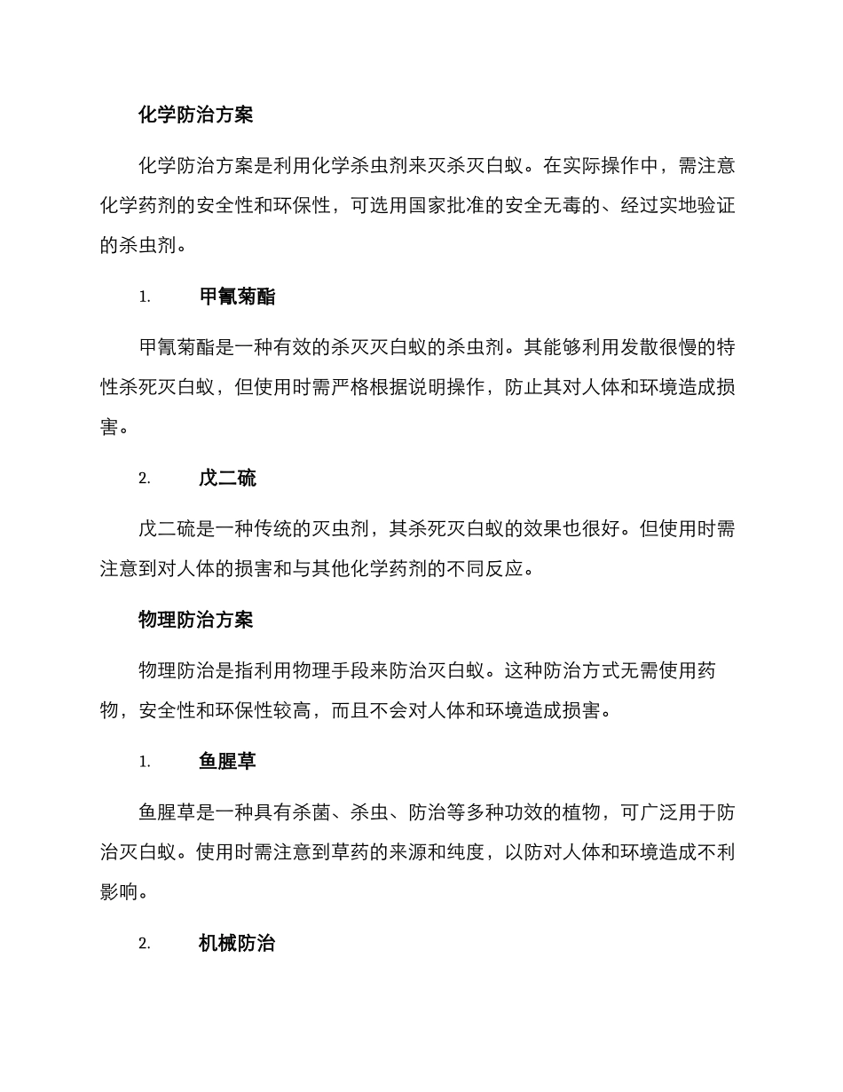 灭白蚁防治服务方案_第2页