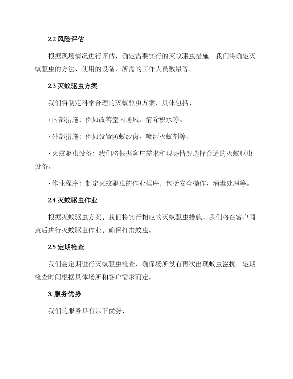 灭蚊驱虫服务方案_第2页