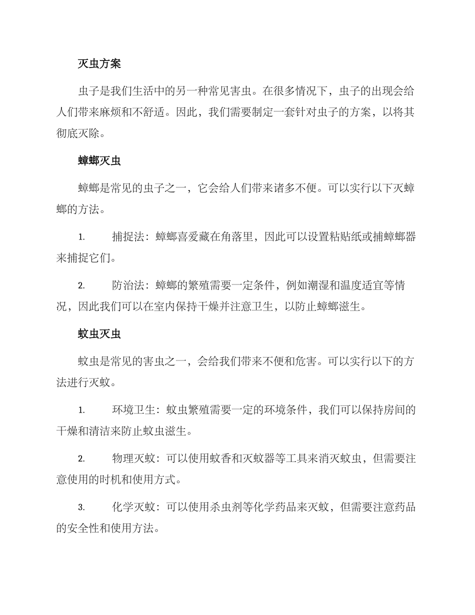 灭鼠灭虫方案_第2页