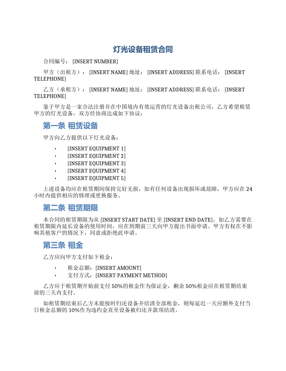 灯光设备租赁合同_第1页