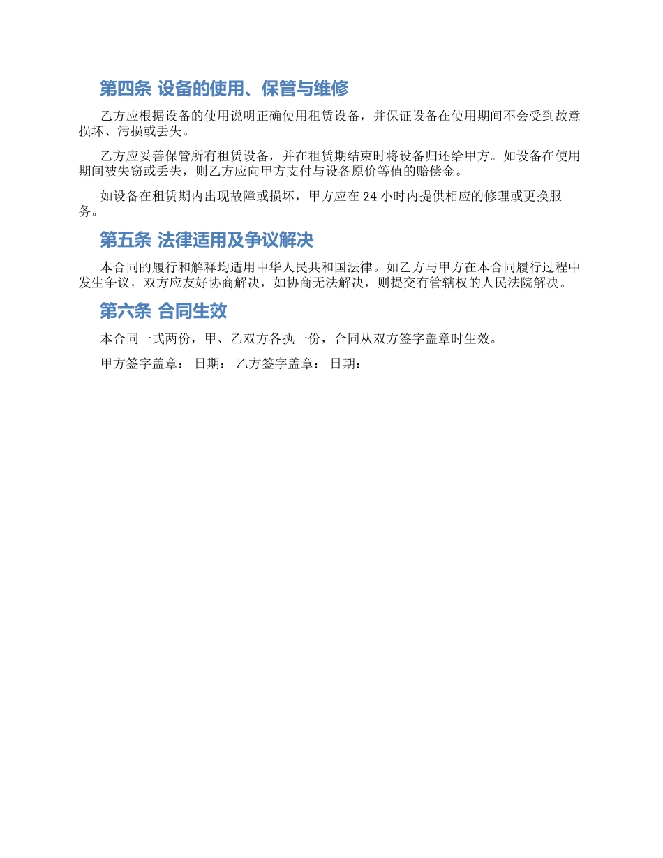 灯光设备租赁合同_第2页