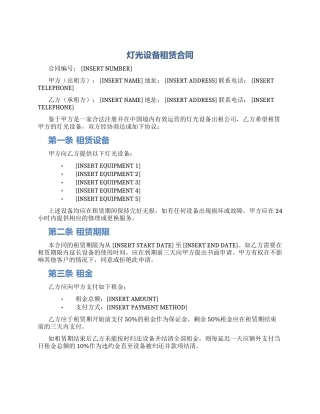 灯光设备租赁合同