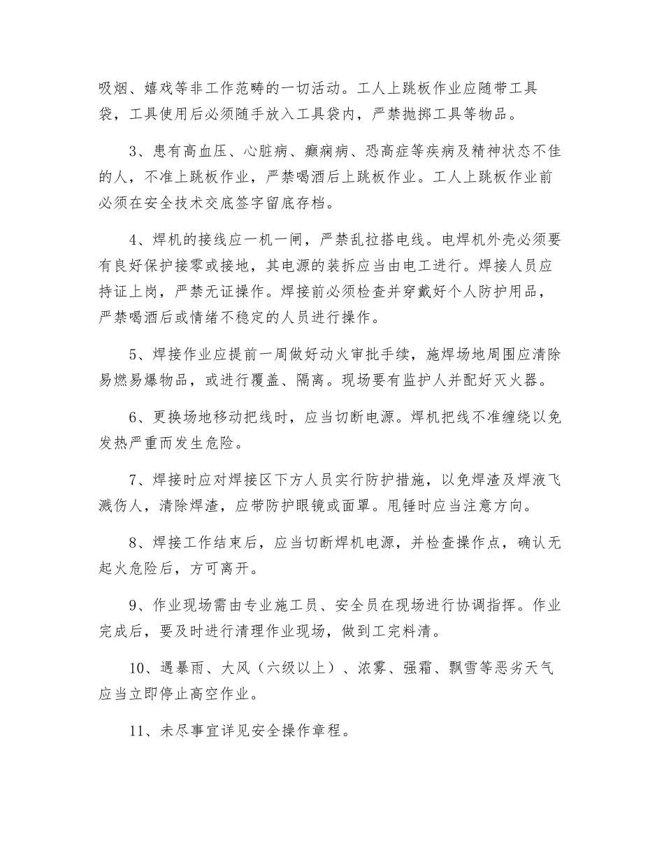 灯具安装安全施工方案_第2页