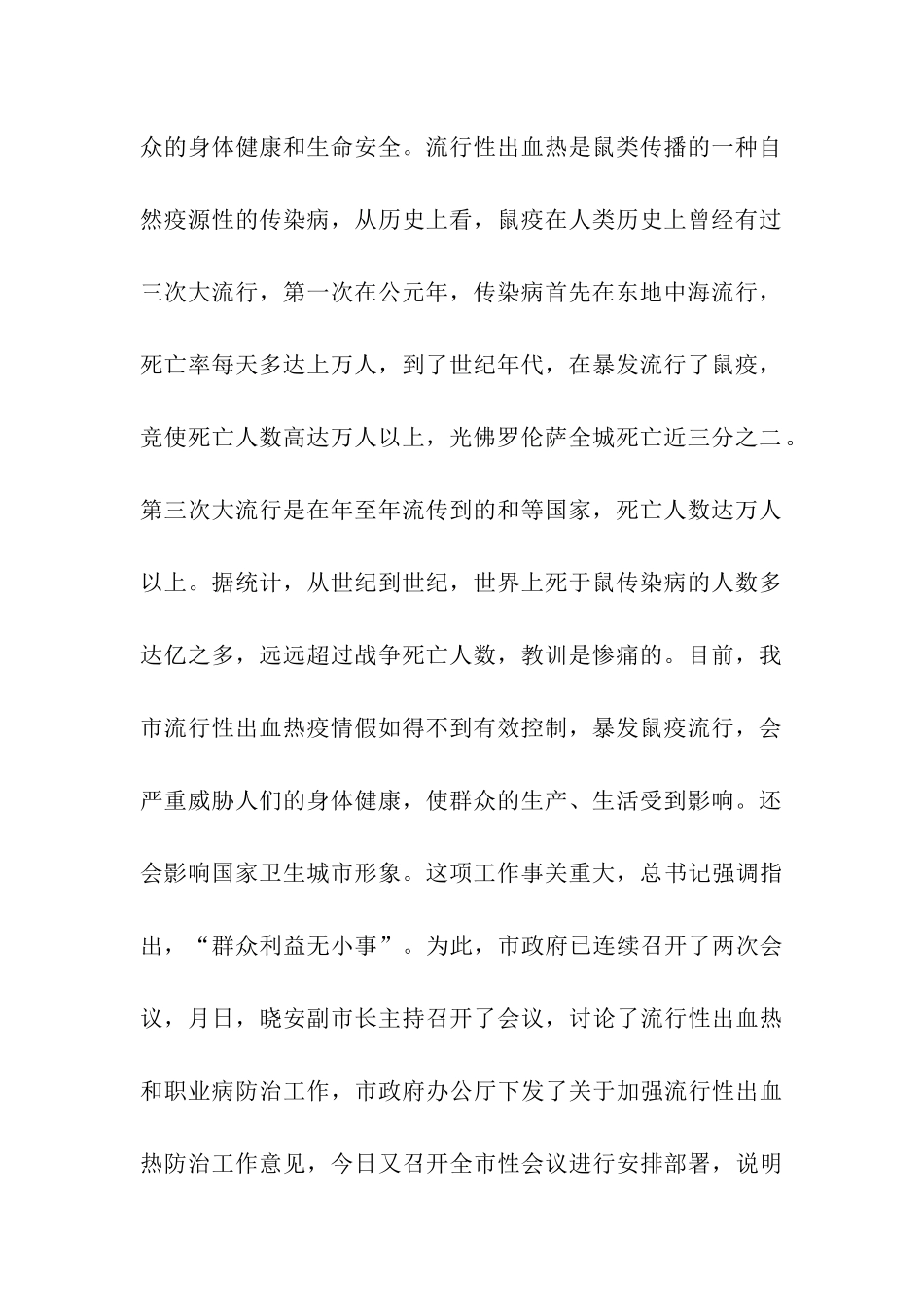 灭鼠防鼠疫工作会议讲话稿范文-讲话稿-_第2页