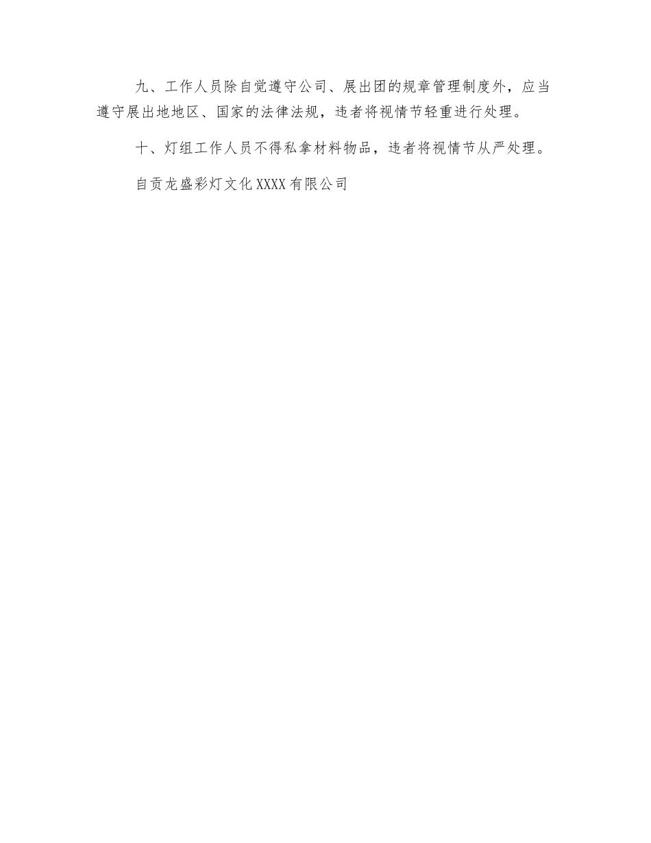 灯组工作人员责任制_第2页