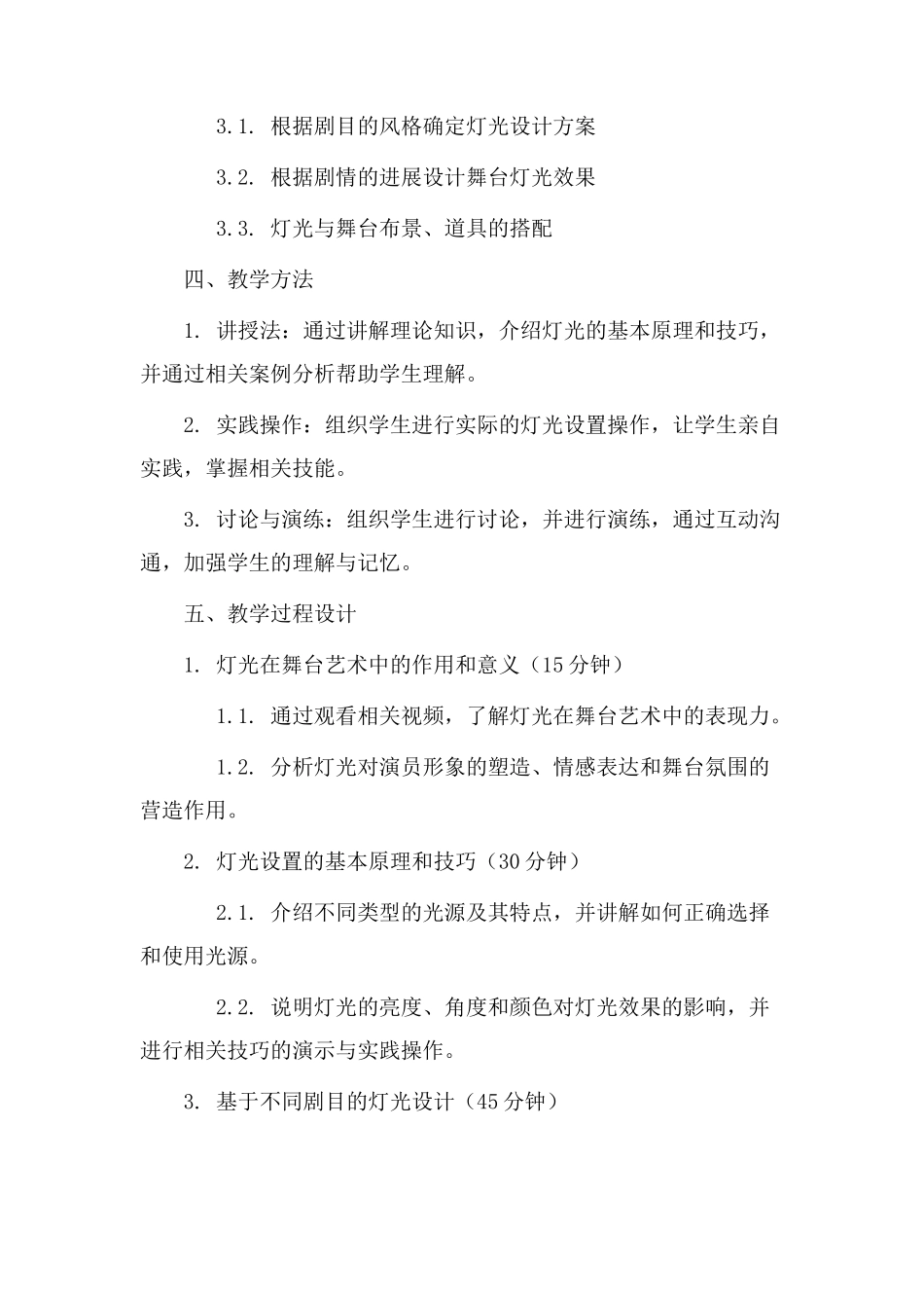 灯光课教学设计_第2页