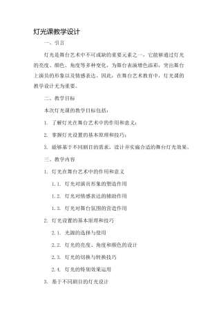 灯光课教学设计
