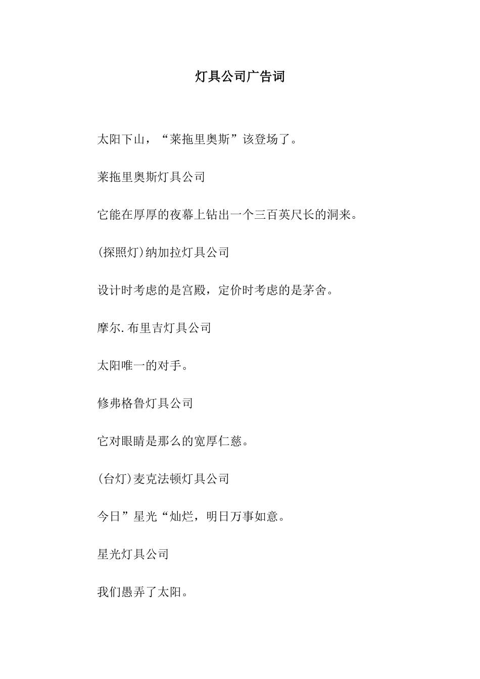 灯具公司广告词_第1页