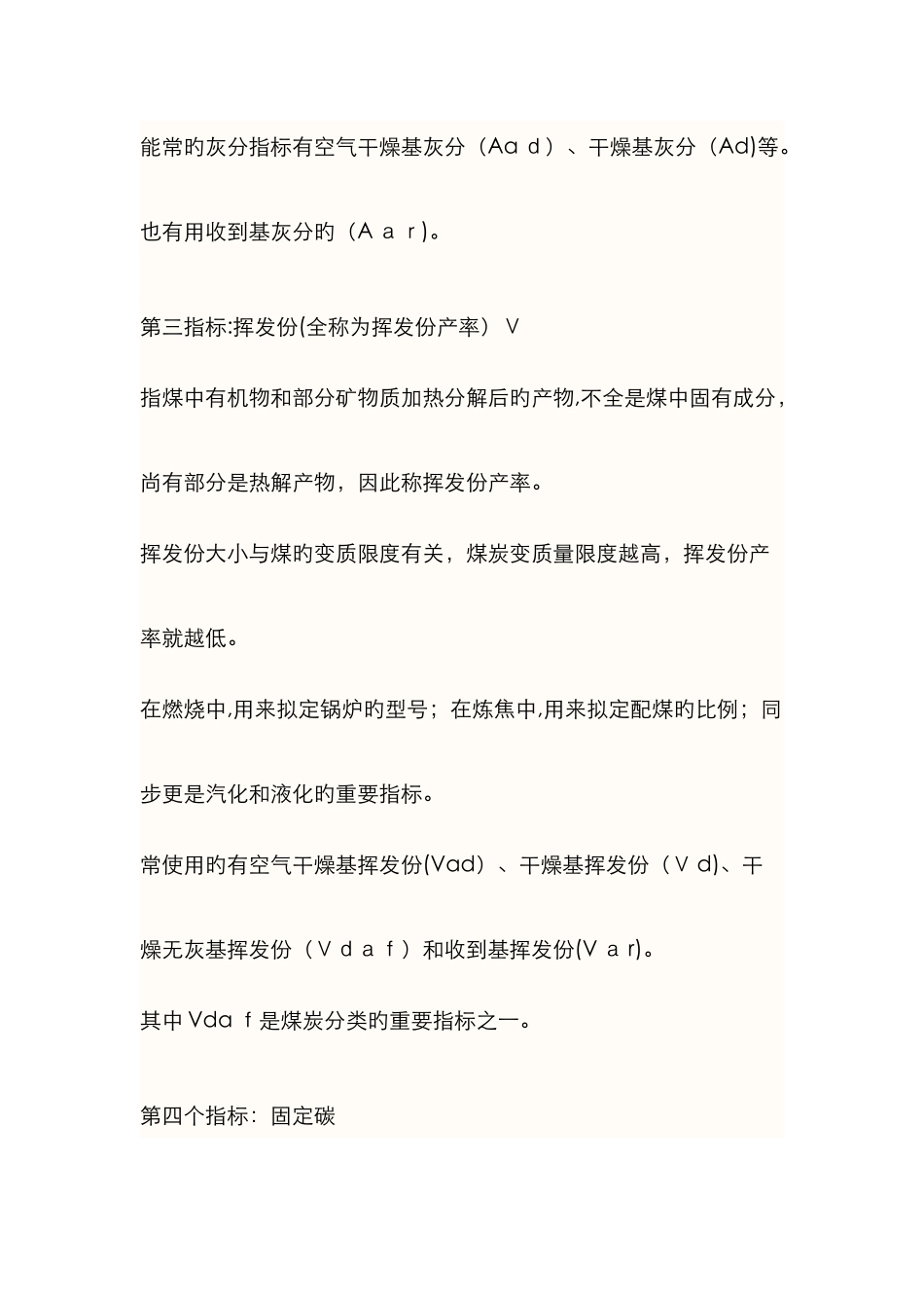 灰分、挥发分指标_第2页