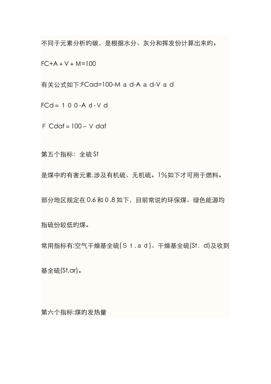 灰分、挥发分指标_第3页