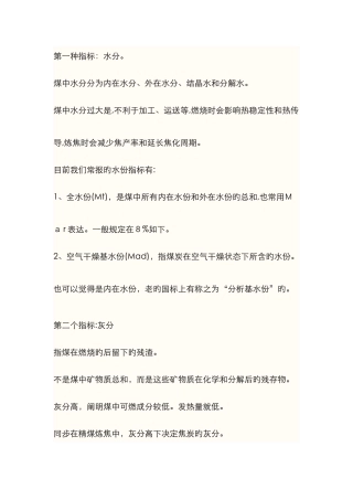 灰分、挥发分指标
