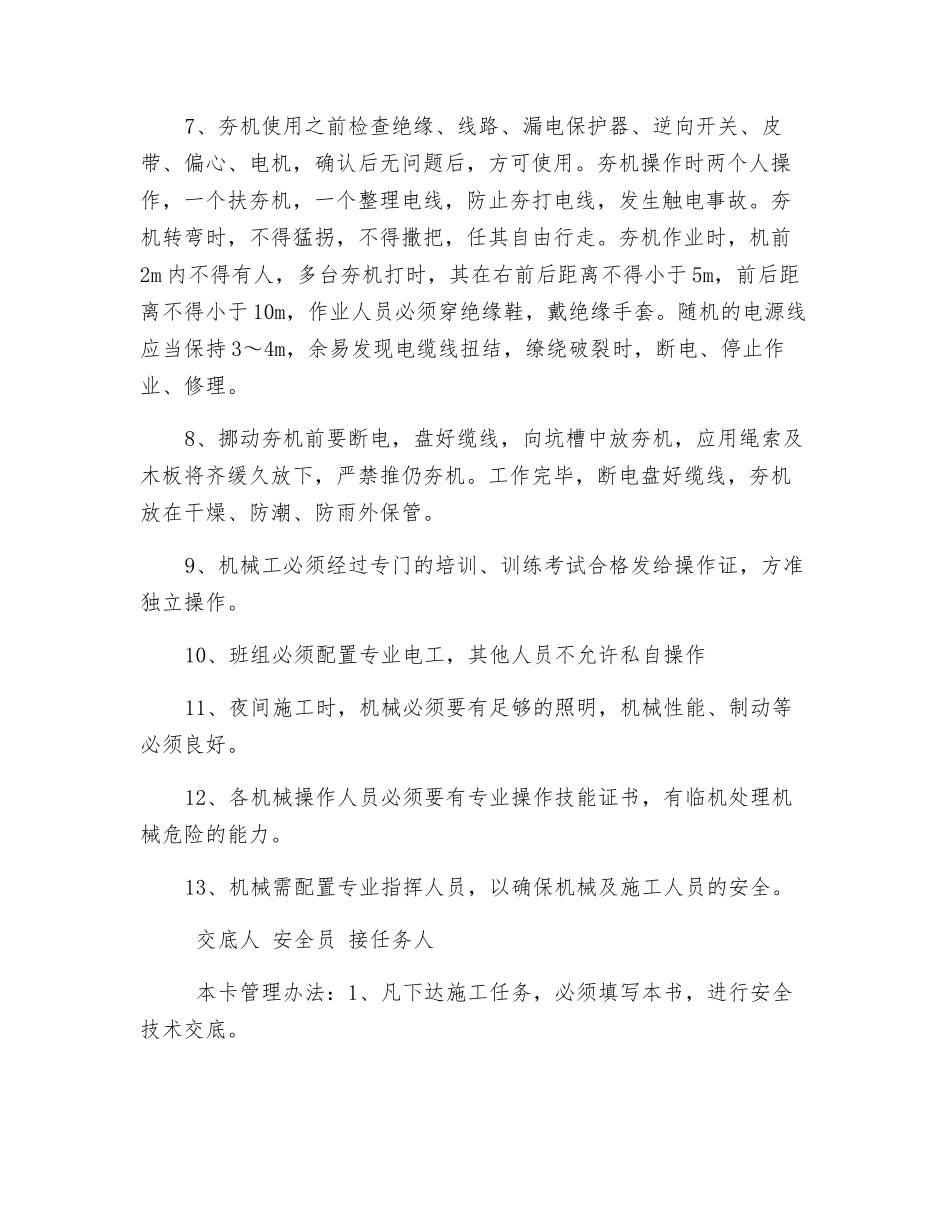 灰土安全交底_第2页