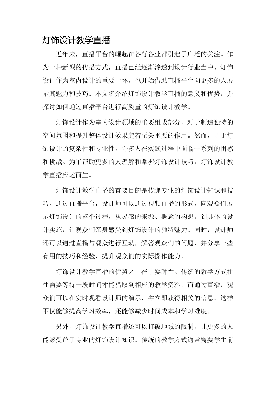 灯饰设计教学直播_第1页