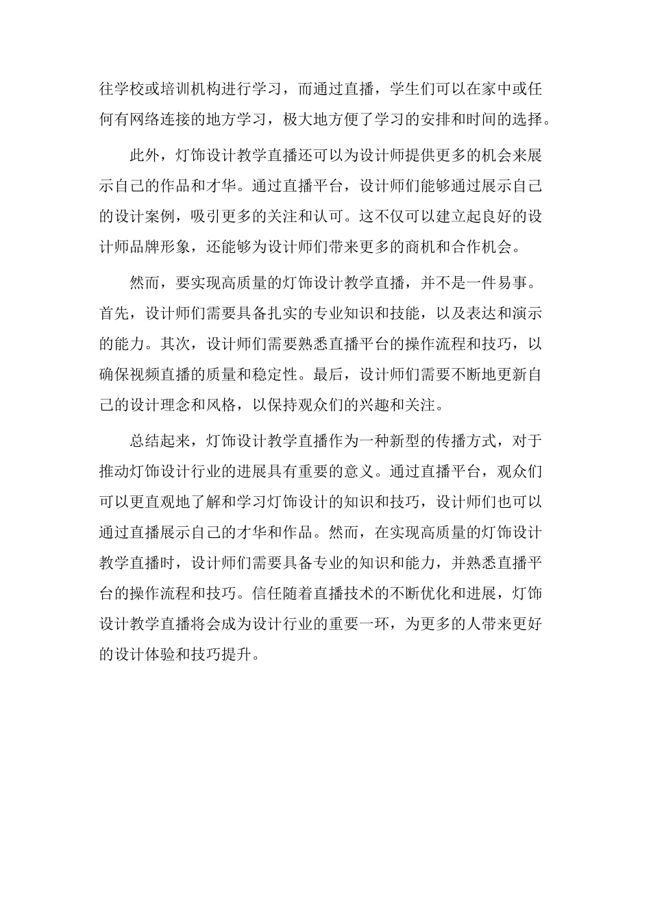 灯饰设计教学直播_第2页