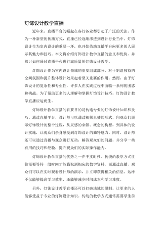 灯饰设计教学直播