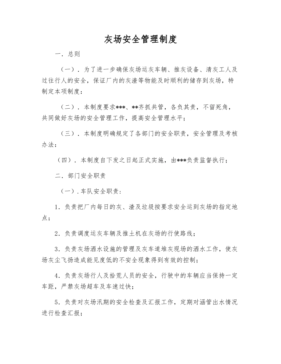 灰场安全管理制度_第2页