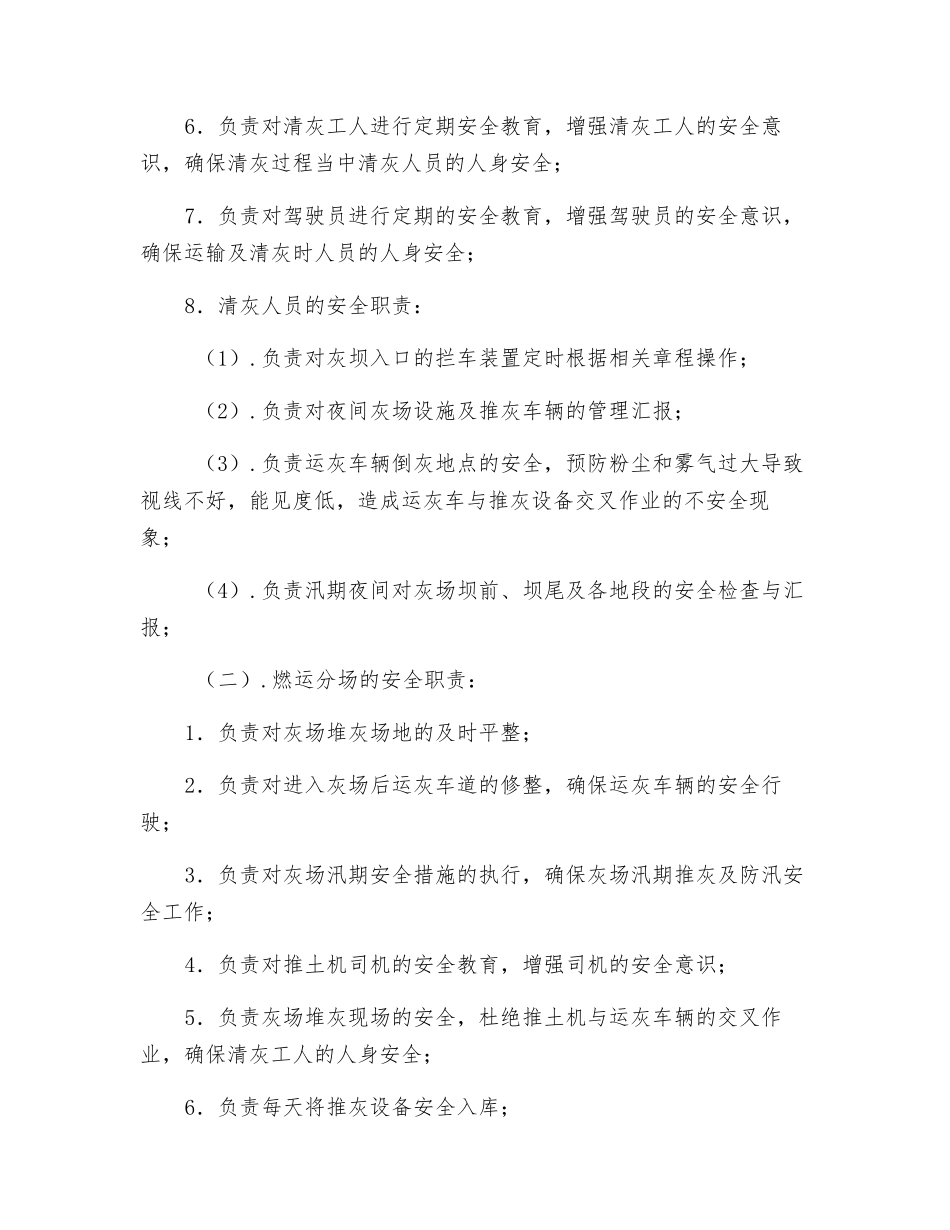 灰场安全管理制度_第3页