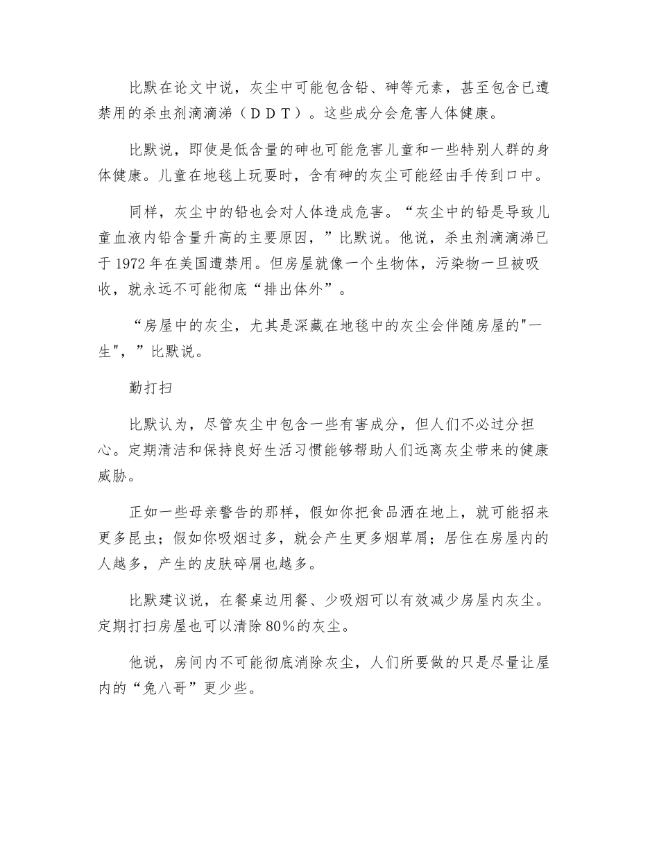 灰尘构成成分复杂-可危害人体健康_第2页