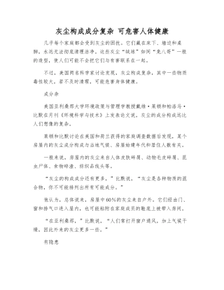 灰尘构成成分复杂-可危害人体健康
