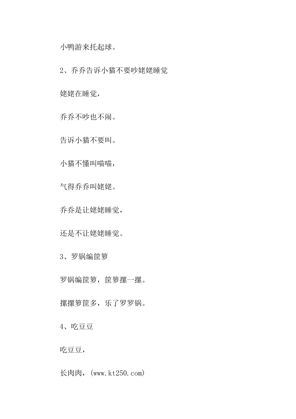 灰损肥绕口令_第2页