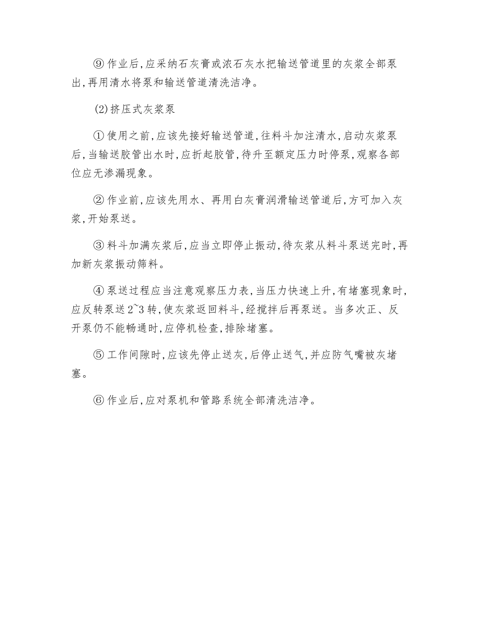 灰浆泵安全技术操作规程_第2页
