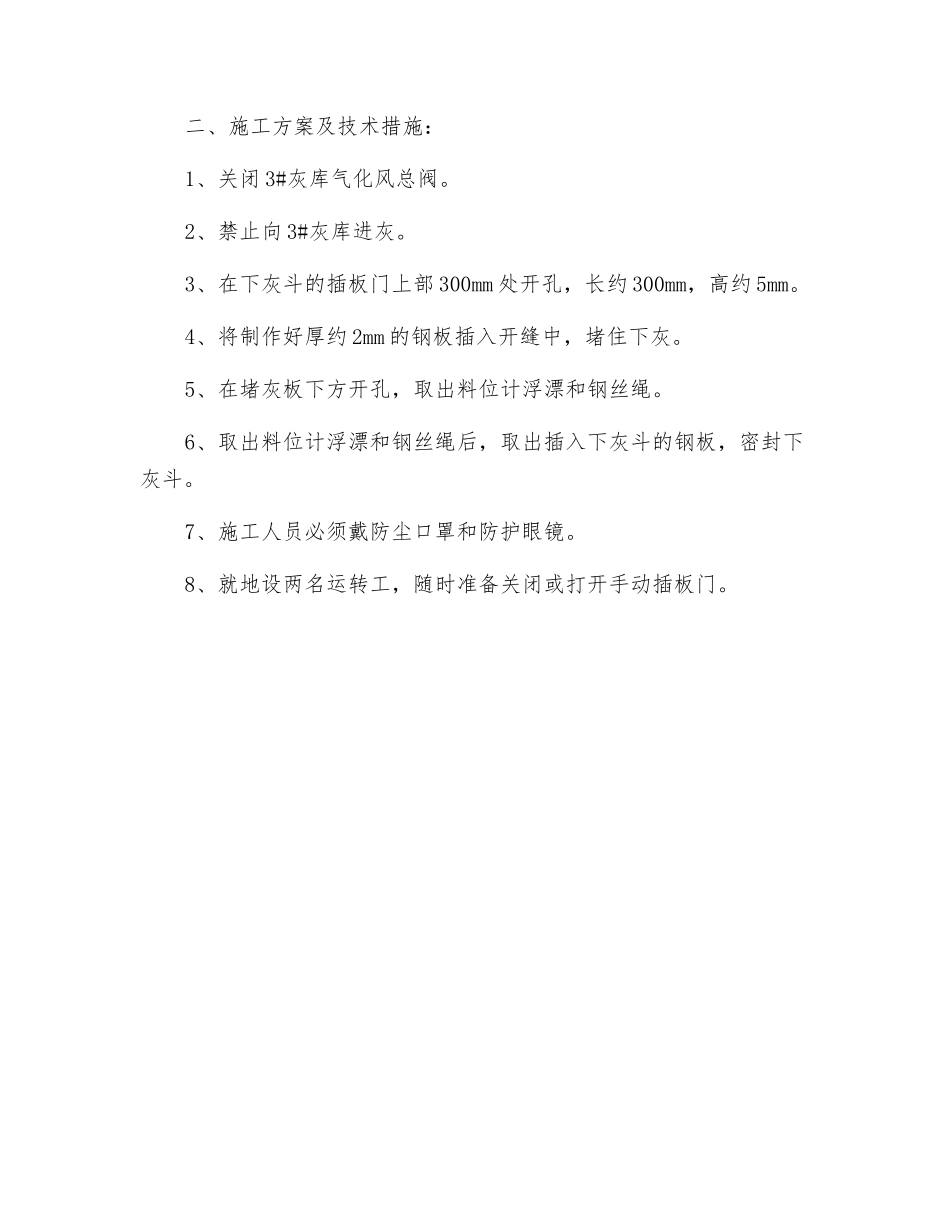 灰库处理下灰不畅安全技术措施_第2页