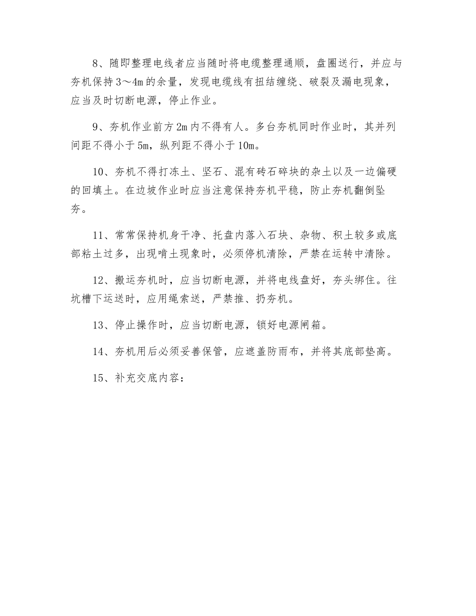 灰浆搅拌机的操作安全技术交底_第2页