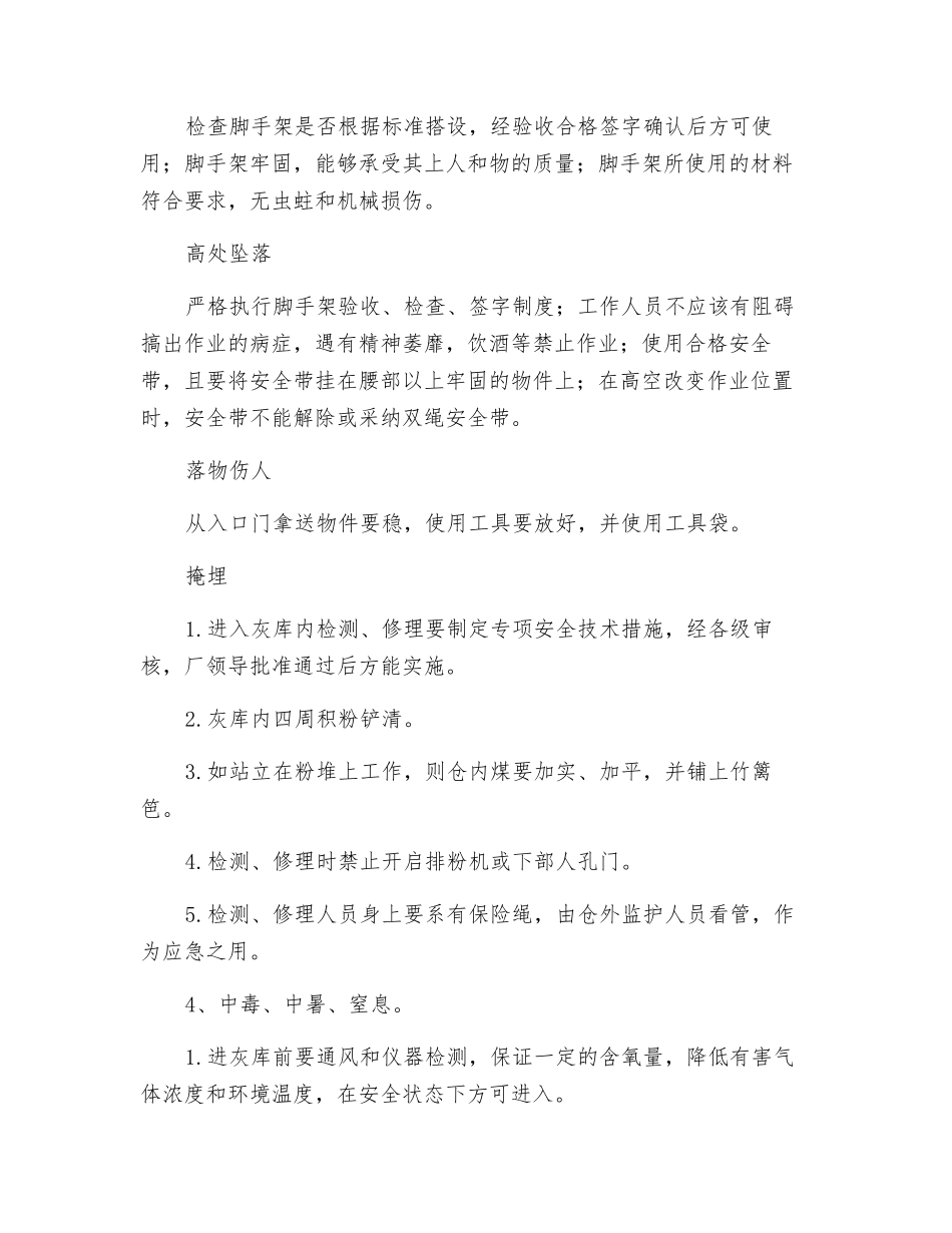 灰库检修安全措施_第2页
