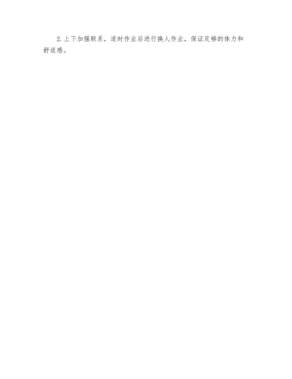 灰库检修安全措施_第3页