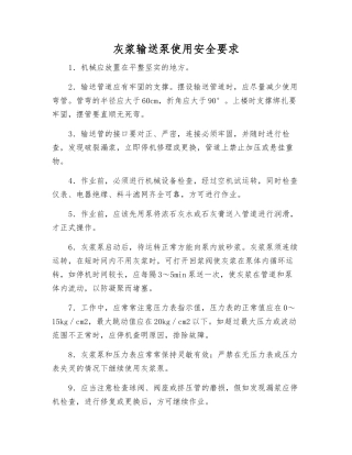 灰浆输送泵使用安全要求