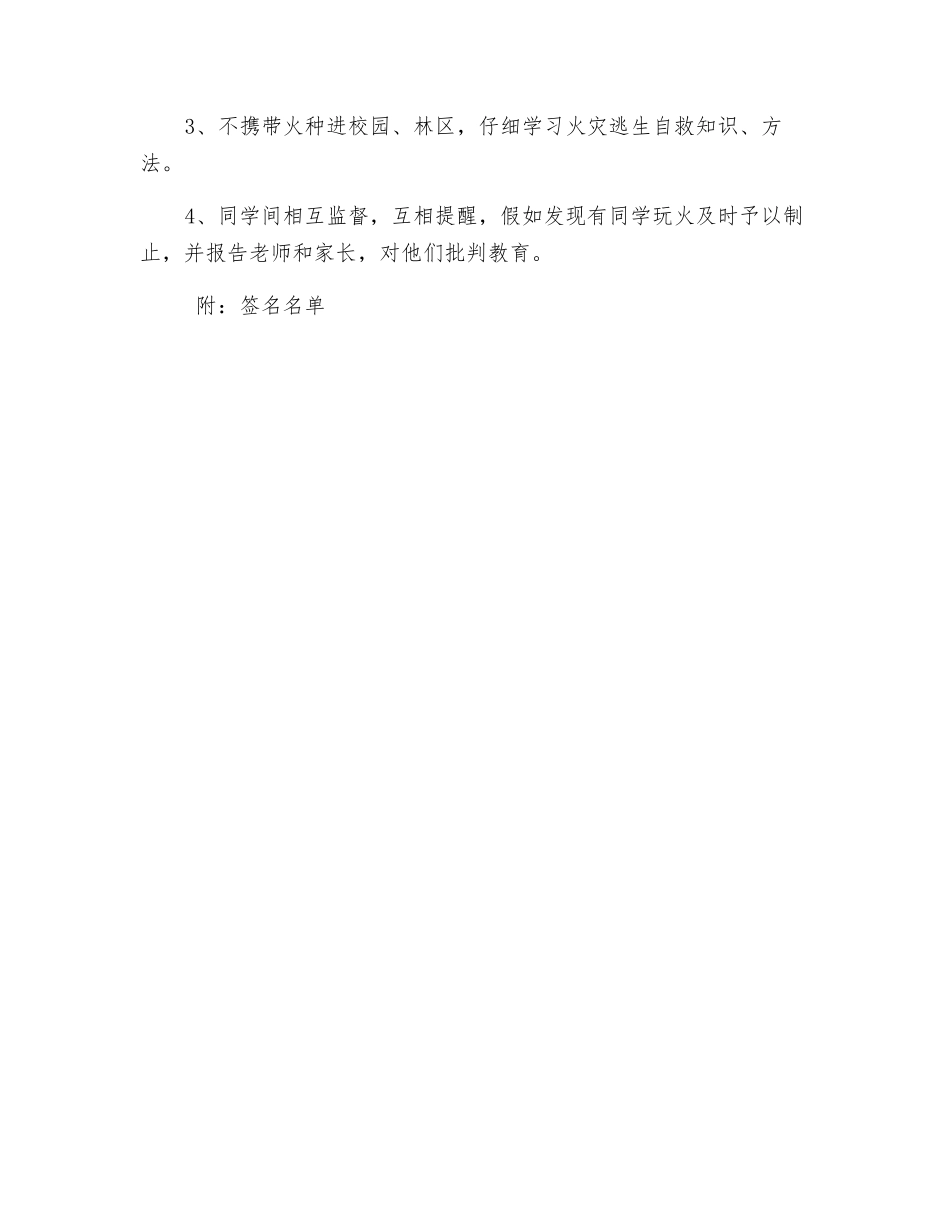 灰窑小学森林防火和消防安全责任书_第2页
