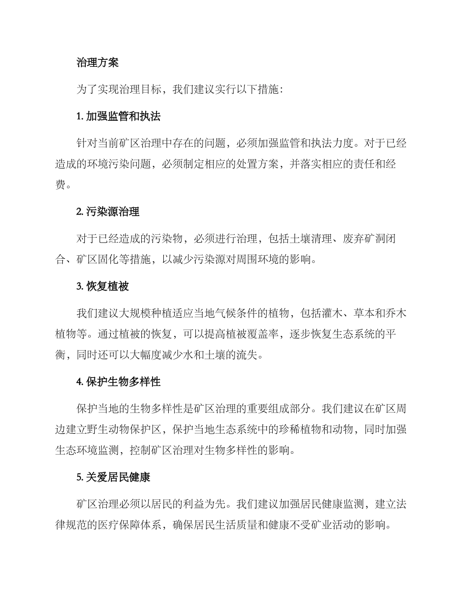 灵宝矿区治理方案_第2页