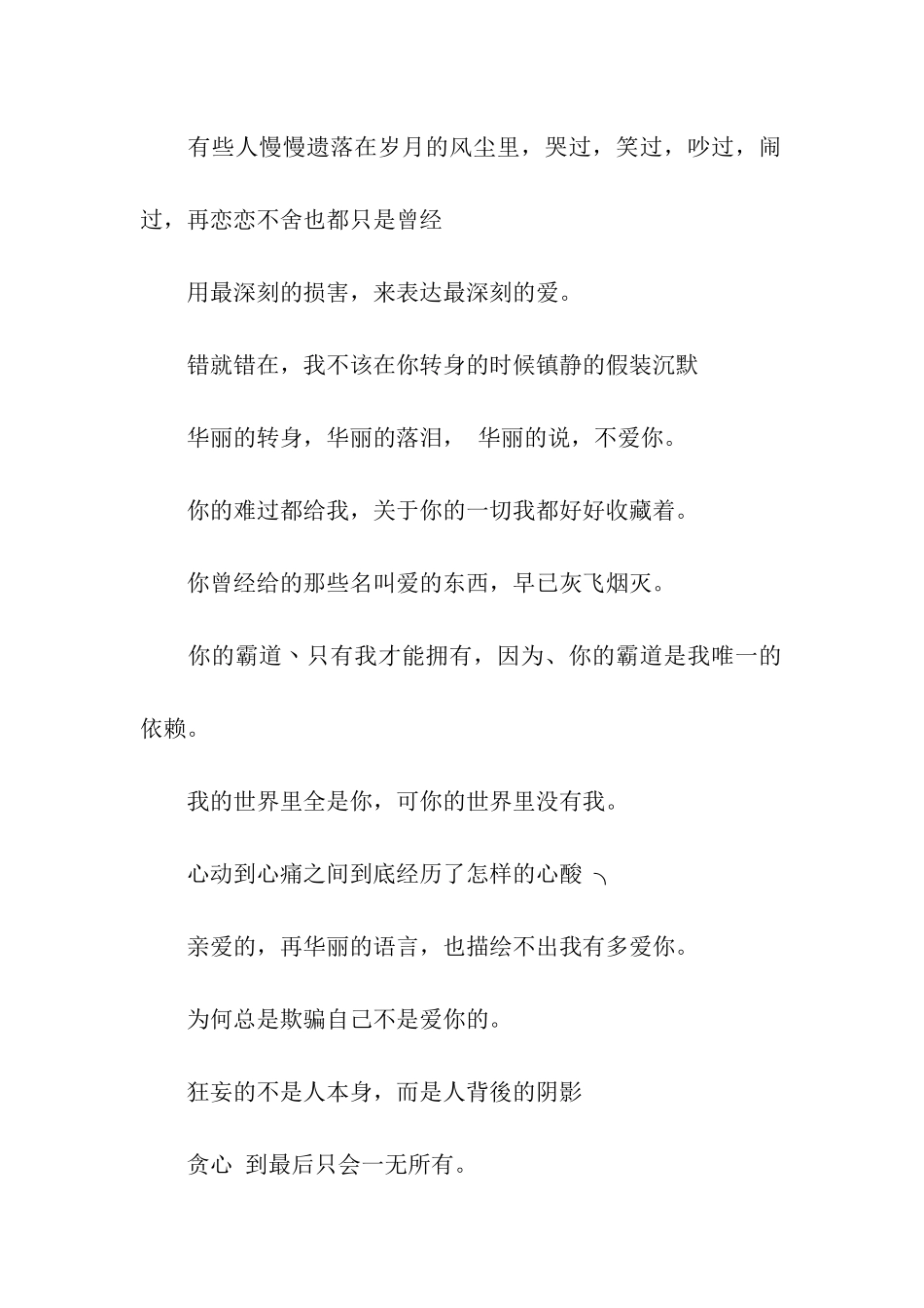 灰飞烟灭的伤感心情语句_第2页