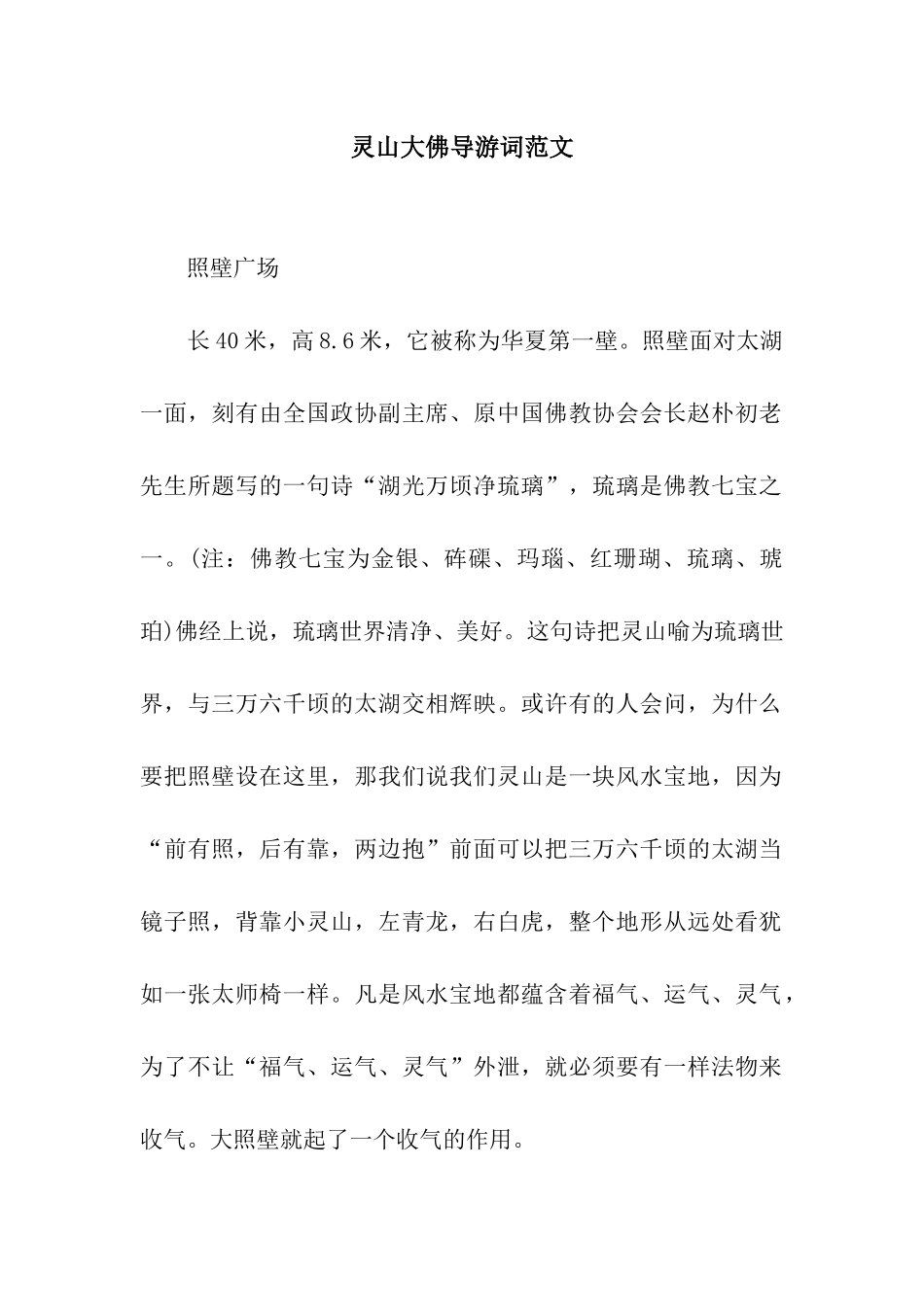 灵山大佛导游词范文_第1页