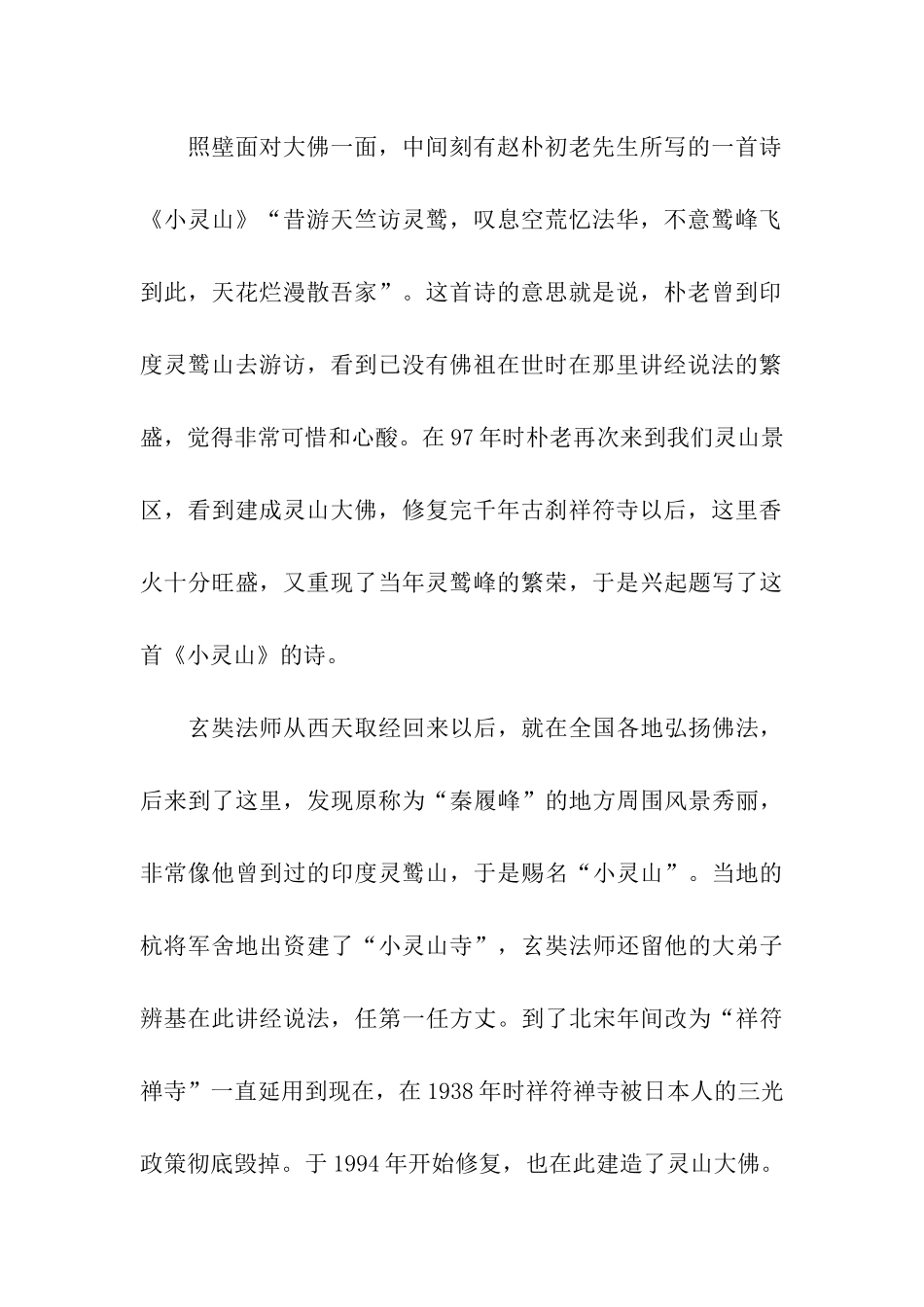 灵山大佛导游词范文_第2页