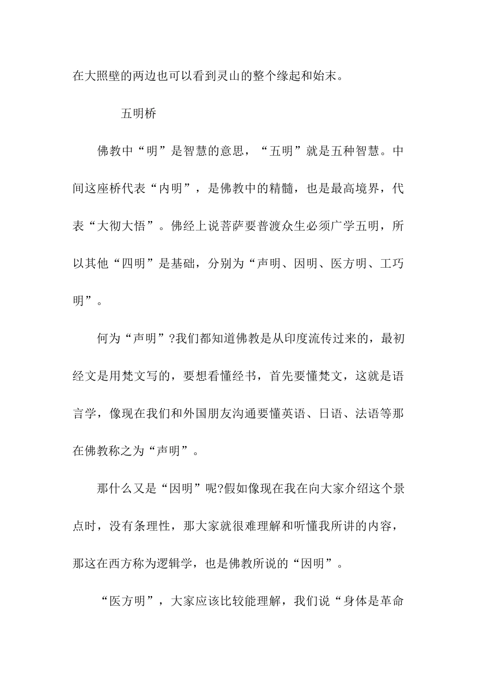 灵山大佛导游词范文_第3页