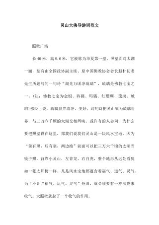 灵山大佛导游词范文
