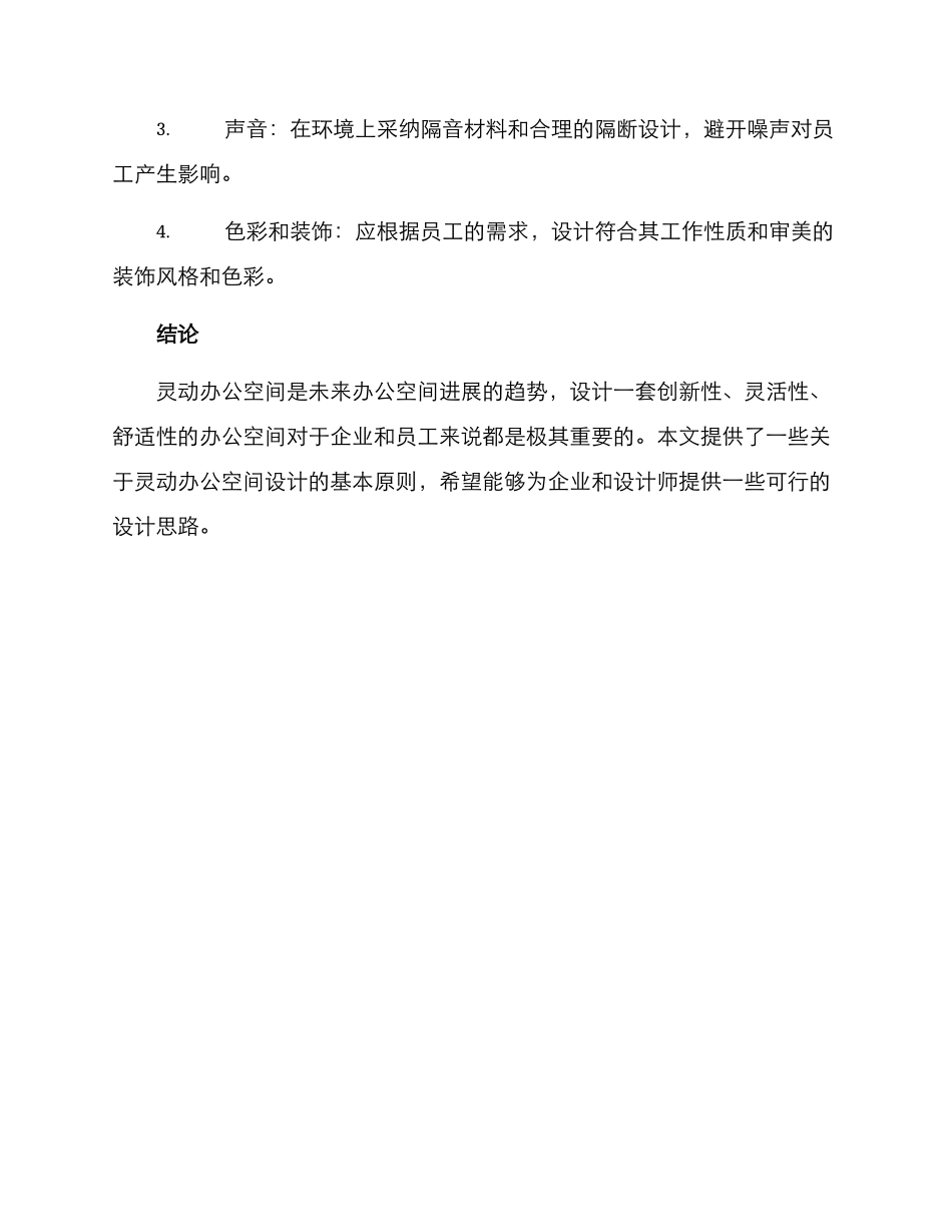 灵动办公空间设计方案_第3页