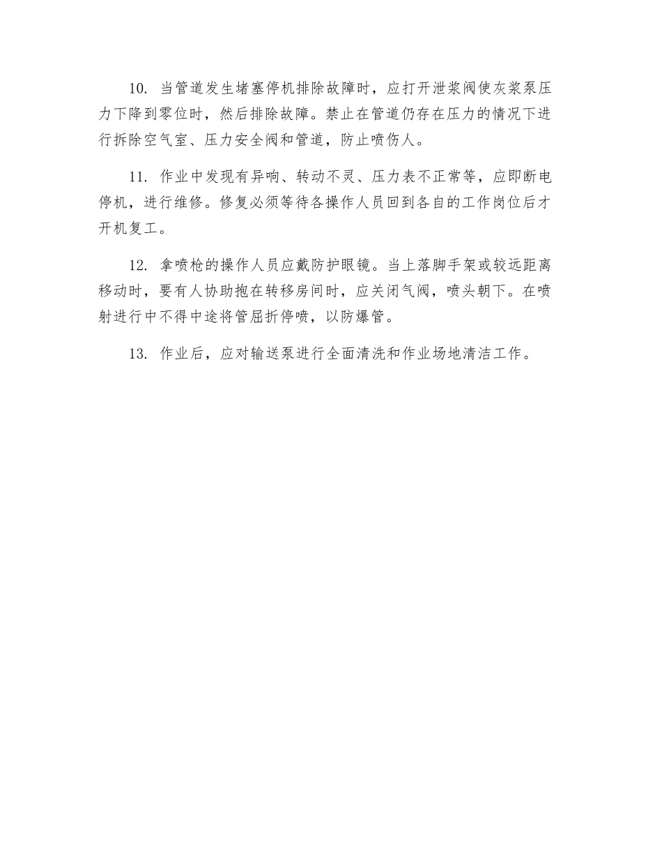 灰浆输送泵安全操作规程_第2页