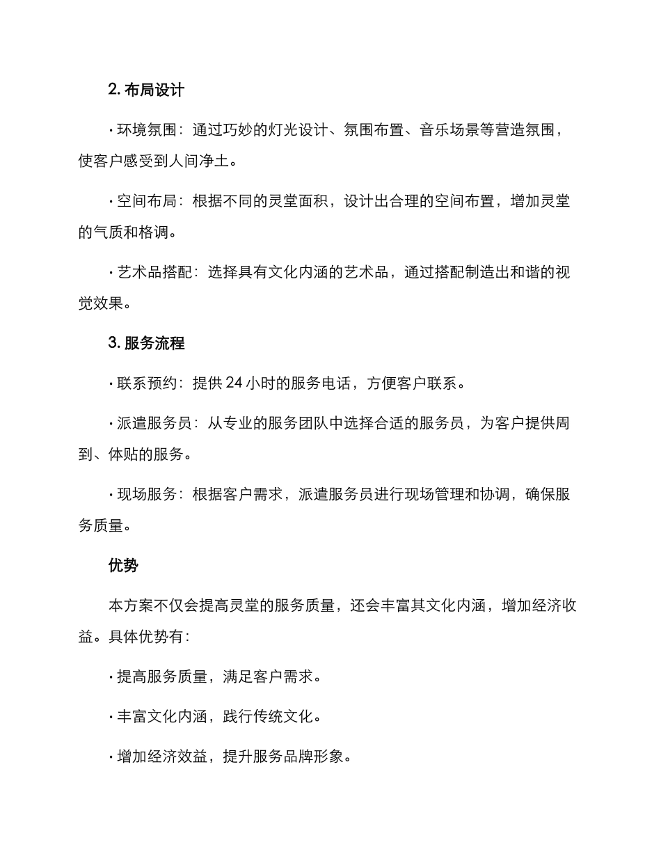 灵堂布置运营方案_第2页