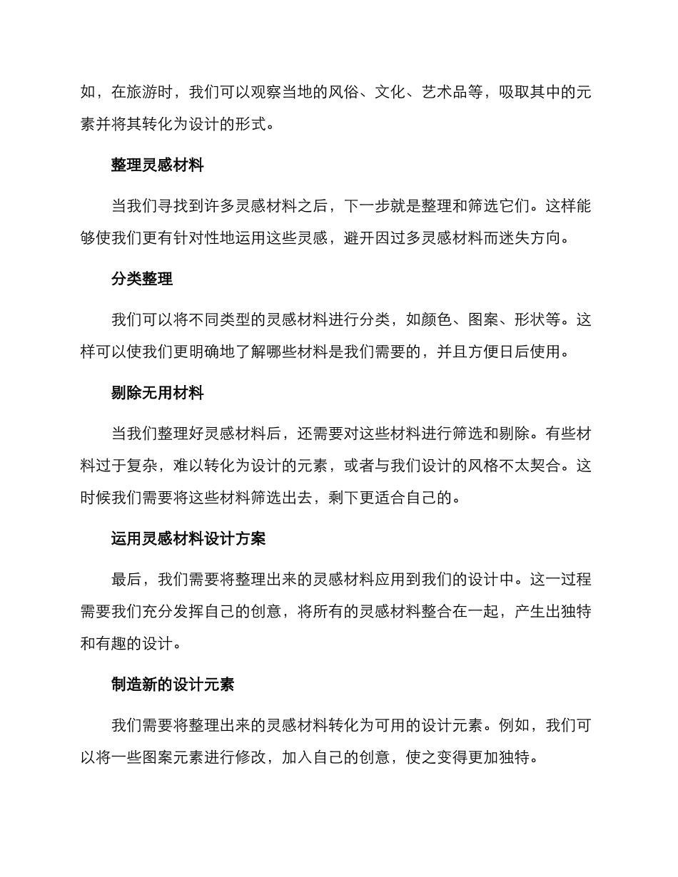 灵感材料设计方案_第2页