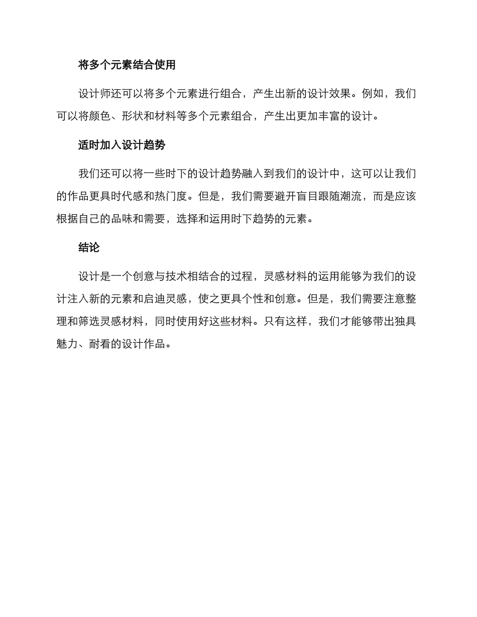 灵感材料设计方案_第3页