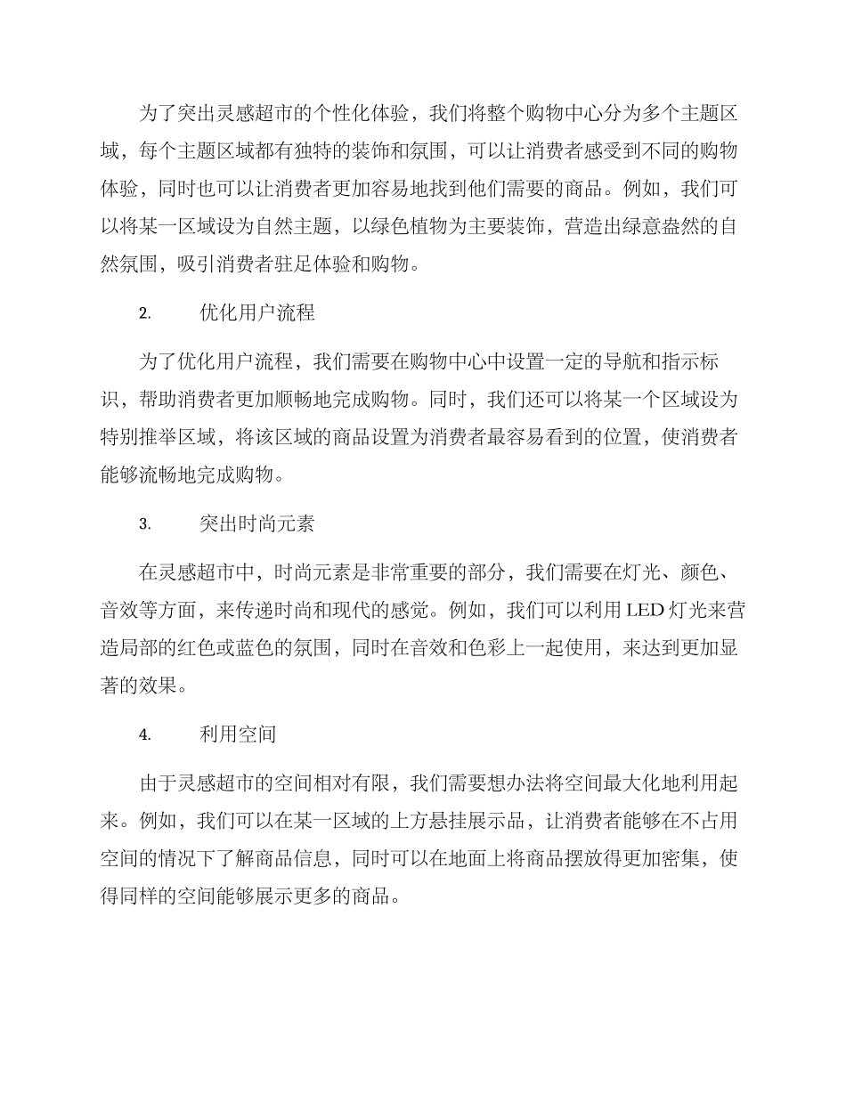 灵感超市设计方案_第2页