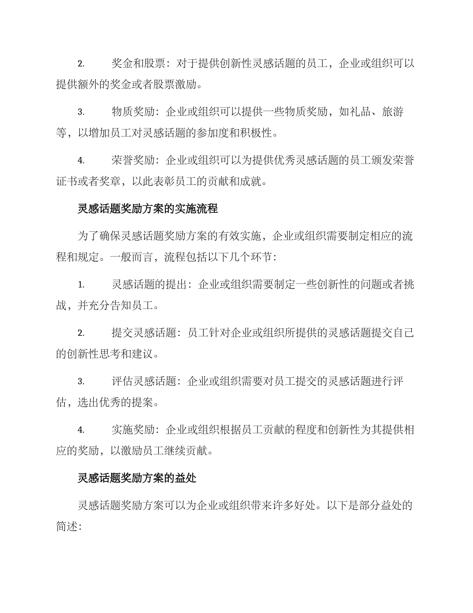 灵感话题奖励方案_第2页