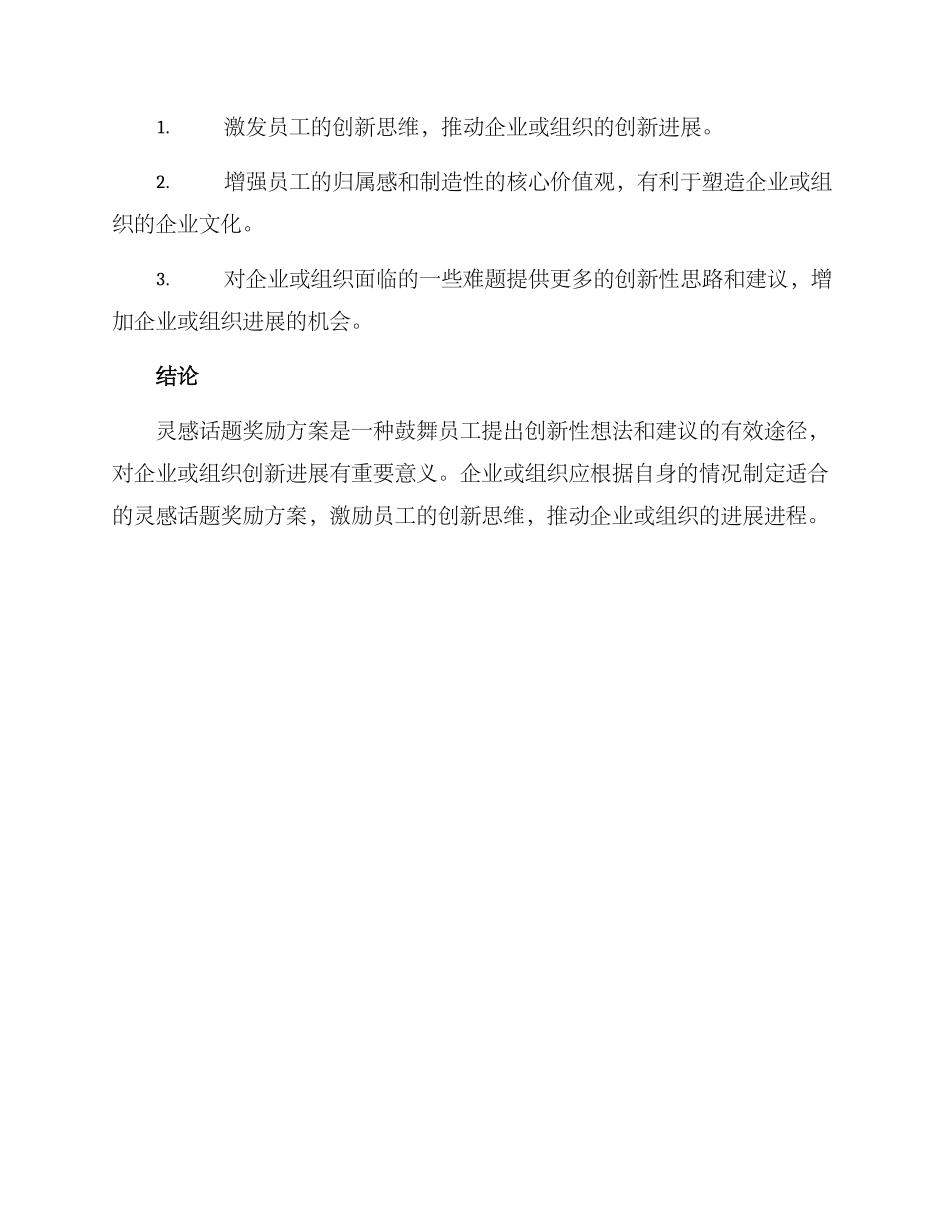 灵感话题奖励方案_第3页