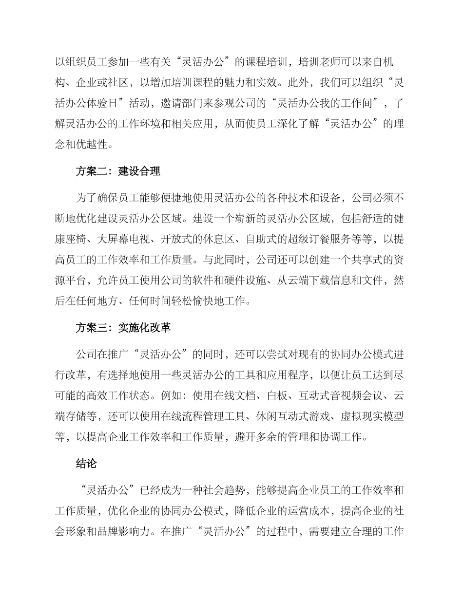 灵活办公宣传方案_第2页