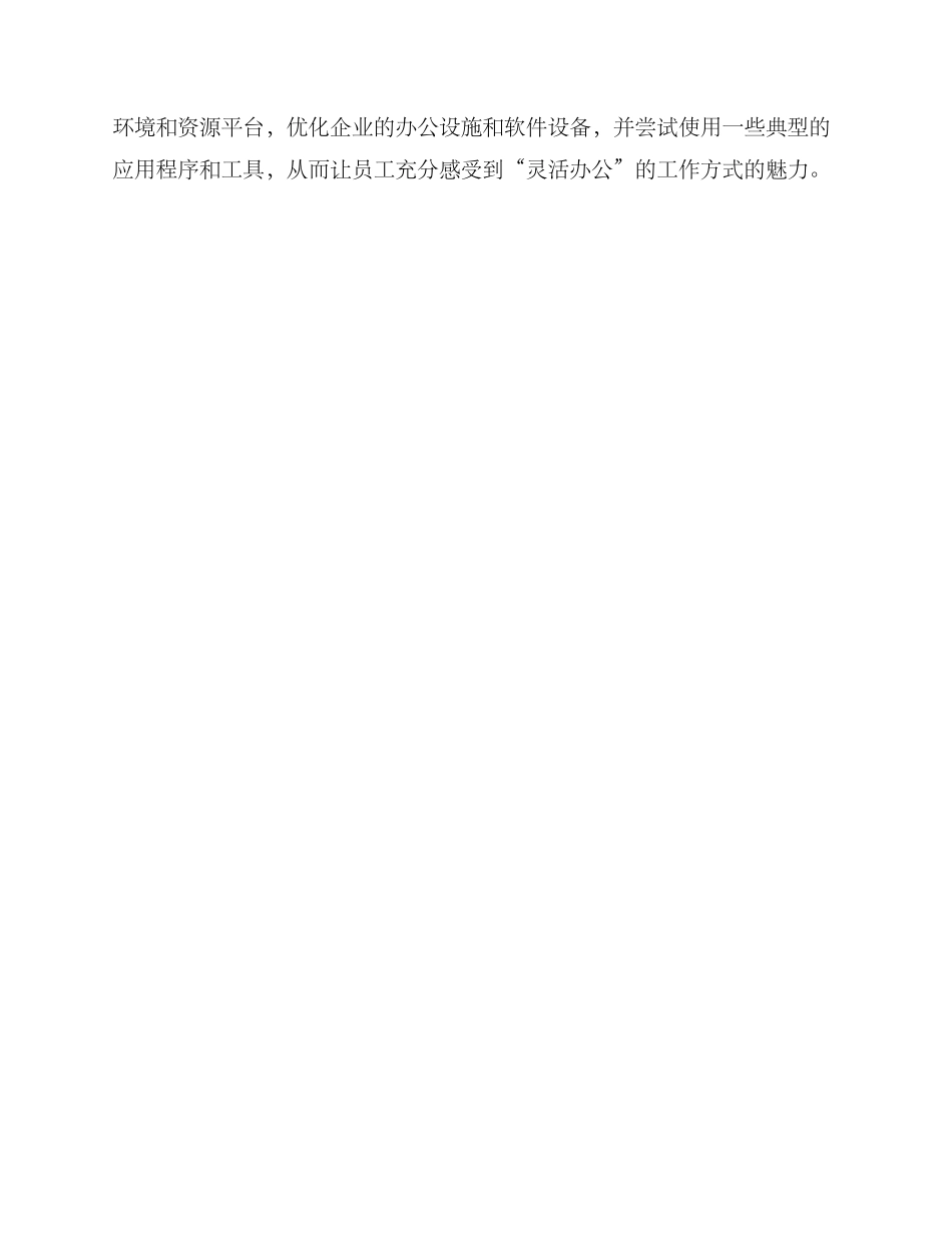 灵活办公宣传方案_第3页