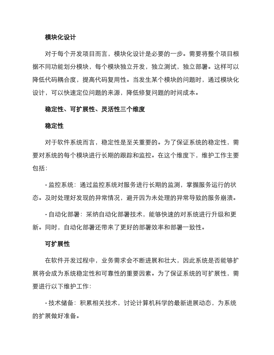 灵活多维度维护方案_第2页