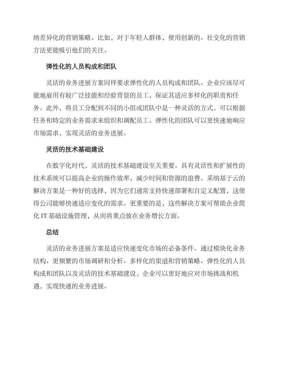 灵活业务发展方案_第2页